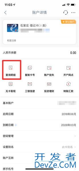 工行app里怎么删除不了明细 工行手机银行如何删掉明细