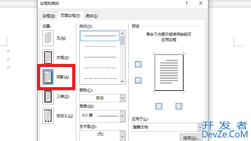 添加阴影边框怎么设置，添加阴影边框怎么设置方法