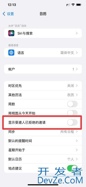 iPhone怎么关闭日历邀请 iphone如何关闭日历邀请