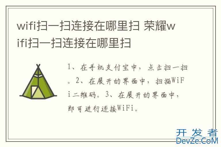 wifi扫一扫连接在哪里扫 荣耀wifi扫一扫连接在哪里扫