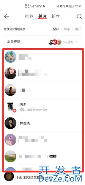 网易云关注列表排列顺序为什么会变