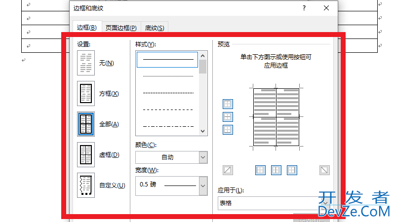 边框在哪里设置 word段落边框在哪里设置