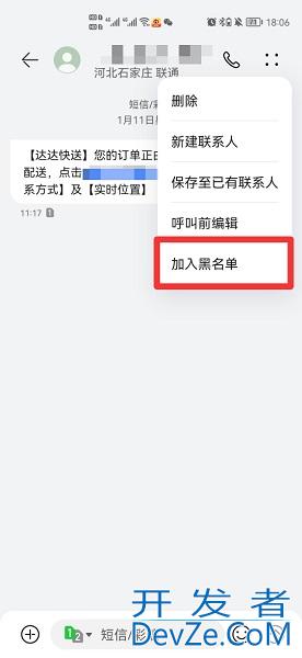 怎么拉黑短信（怎么拉黑短信让他发不出信息）