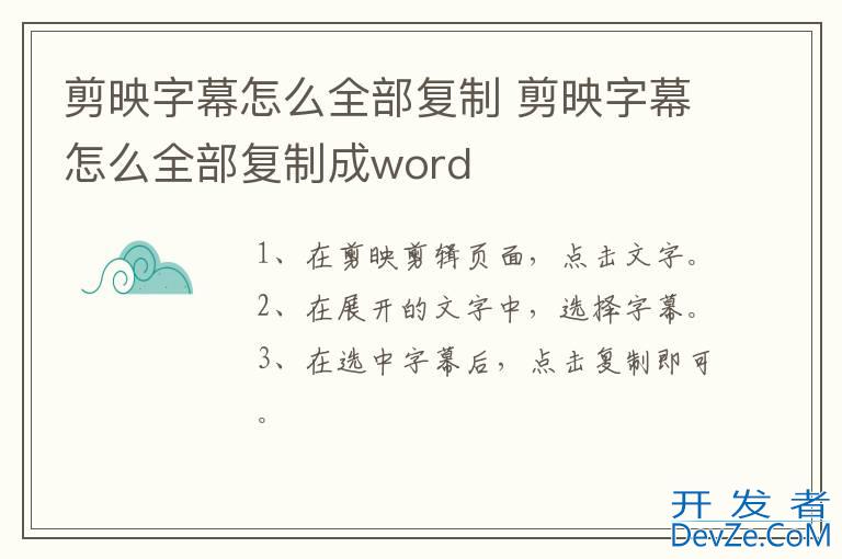 剪映字幕怎么全部复制 剪映字幕怎么全部复制成word