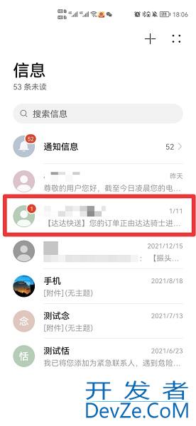 怎么拉黑短信（怎么拉黑短信让他发不出信息）