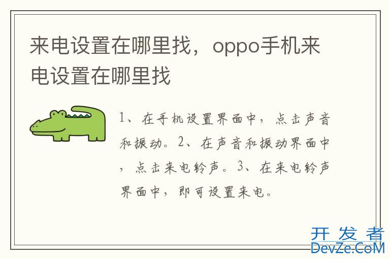 来电设置在哪里找，oppo手机来电设置在哪里找