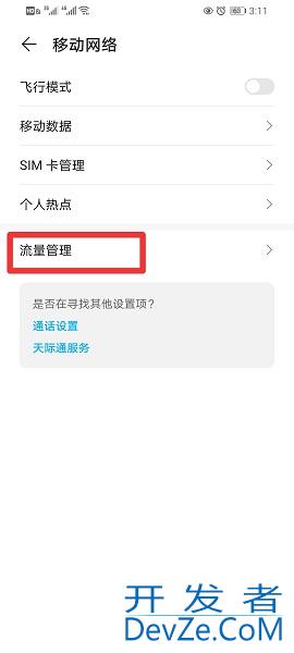流量管理在手机哪里找，苹果流量管理在手机哪里找