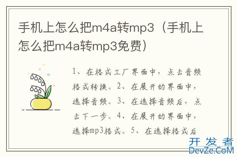 手机上怎么把m4a转mp3（手机上怎么把m4a转mp3免费）