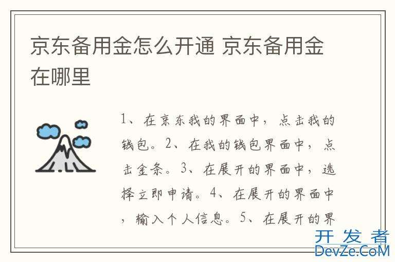 京东备用金怎么开通 京东备用金在哪里