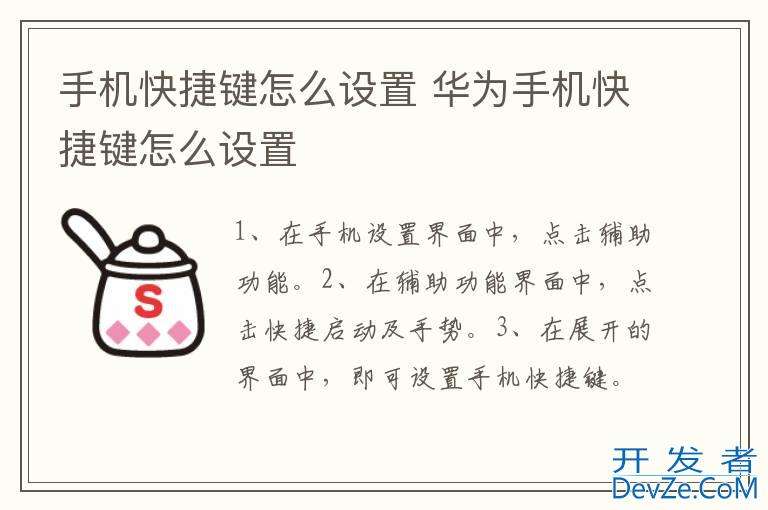 手机快捷键怎么设置 华为手机快捷键怎么设置