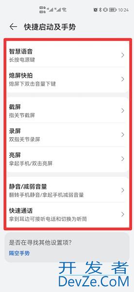 手机快捷键怎么设置 华为手机快捷键怎么设置