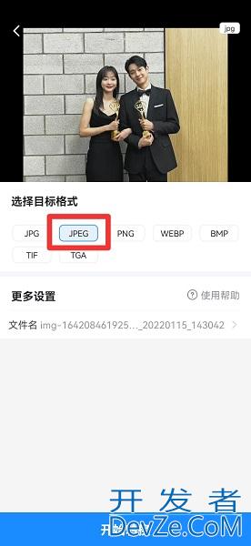 手机照片怎么弄jpeg的格式（手机照片怎么弄成jpg格式）