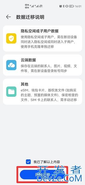 换手机怎么把所有东西移到新手机