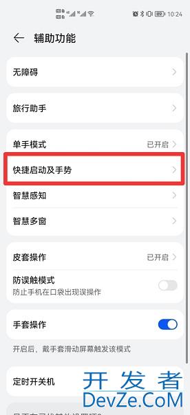 手机快捷键怎么设置 华为手机快捷键怎么设置