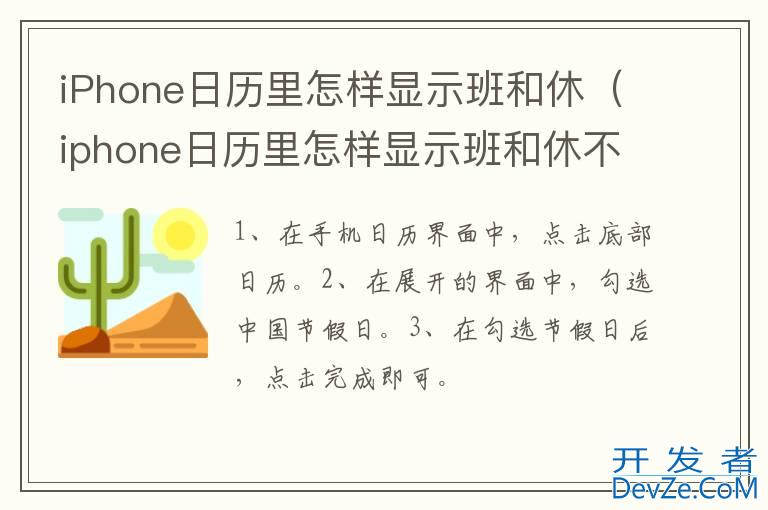 iPhone日历里怎样显示班和休（iphone日历里怎样显示班和休不用第三方）