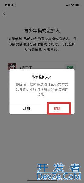 青少年监护人模式怎么关闭 如何关闭青少年守护模式