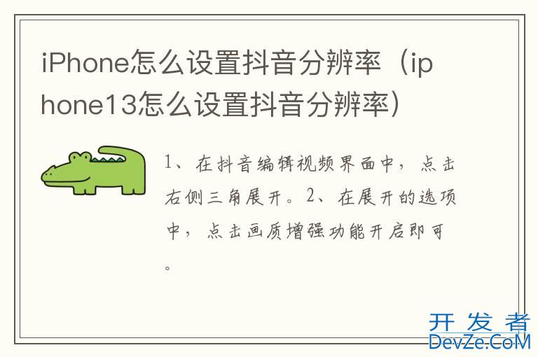 iPhone怎么设置抖音分辨率（iphone13怎么设置抖音分辨率）