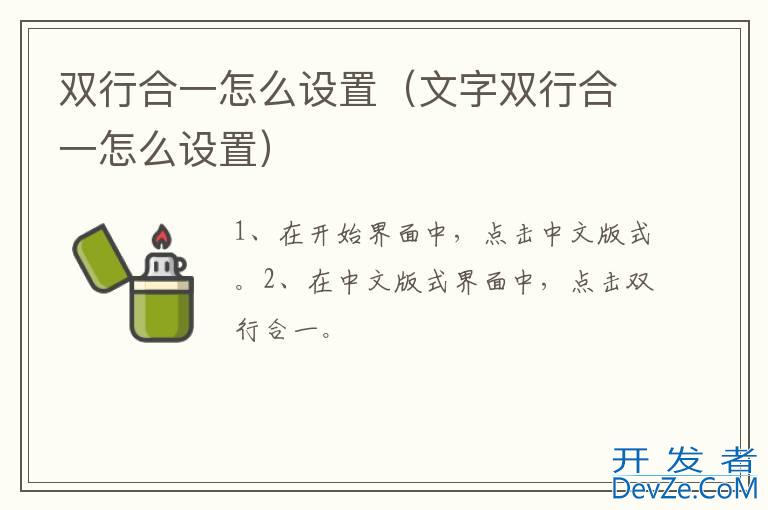 双行合一怎么设置（文字双行合一怎么设置）