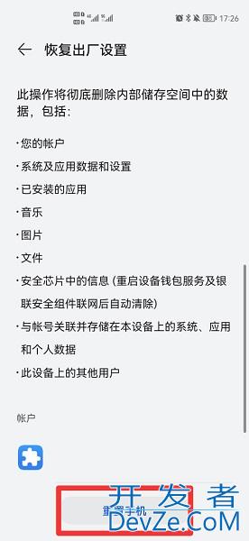 手机格式化后数据还能恢复吗，华为手机格式化后数据还能恢复吗