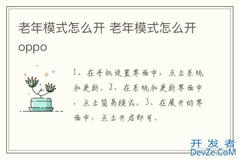 老年模式怎么开 老年模式怎么开oppo