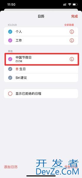 iPhone日历里怎样显示班和休（iphone日历里怎样显示班和休不用第三方）
