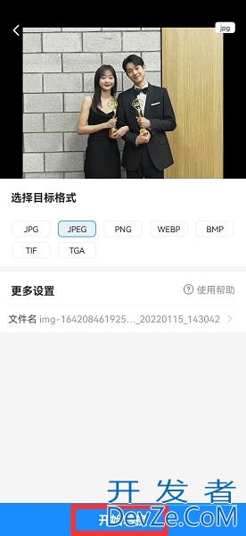 手机照片怎么弄jpeg的格式（手机照片怎么弄成jpg格式）