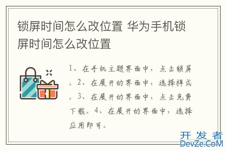 锁屏时间怎么改位置 华为手机锁屏时间怎么改位置