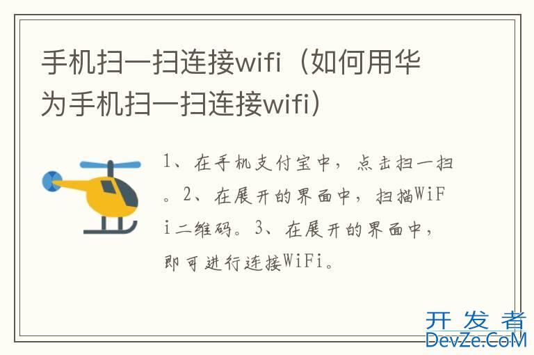 手机扫一扫连接wifi（如何用华为手机扫一扫连接wifi）