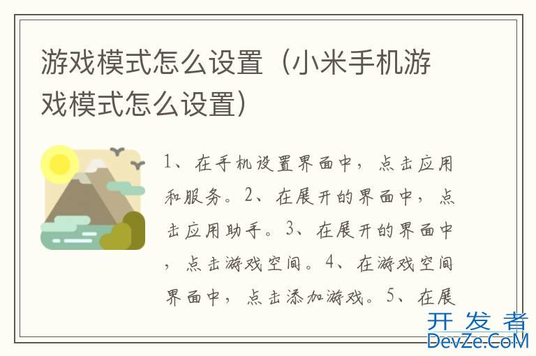 游戏模式怎么设置（小米手机游戏模式怎么设置）