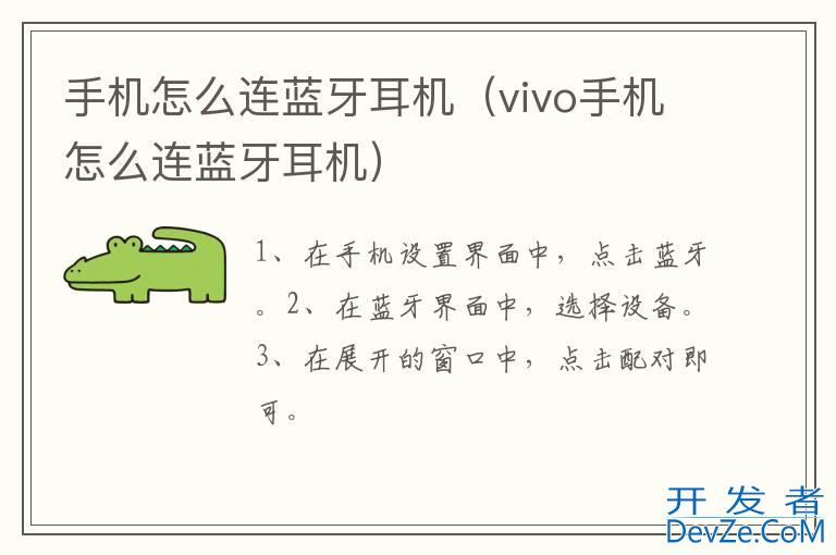 手机怎么连蓝牙耳机（vivo手机怎么连蓝牙耳机）