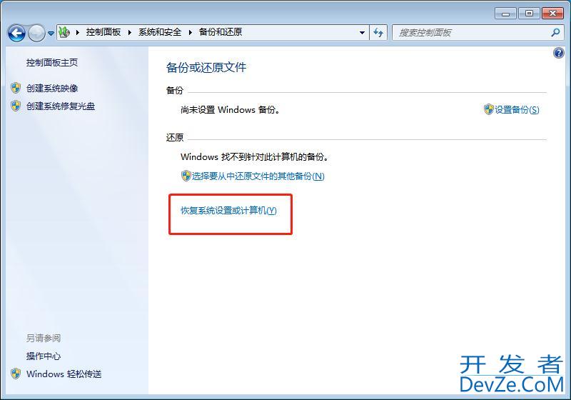 windows7旗舰版怎么恢复出厂设置