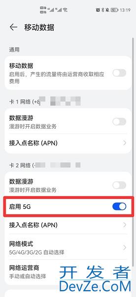 5GSA开关在哪里 苹果5gsa开关在哪里