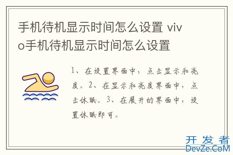 手机待机显示时间怎么设置 vivo手机待机显示时间怎么设置