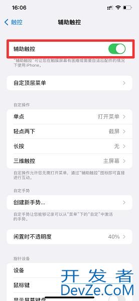 iPhonehome键怎么调出来 iphonehome快捷键怎么设置