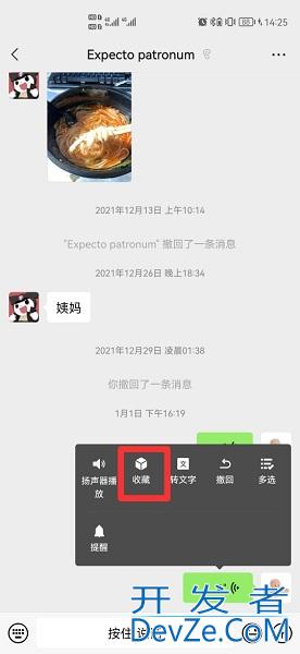 怎么转发语音，怎么转发语音信息给别人