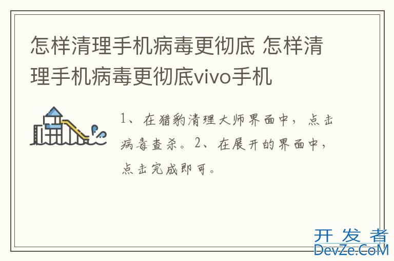 怎样清理手机病毒更彻底 怎样清理手机病毒更彻底vivo手机