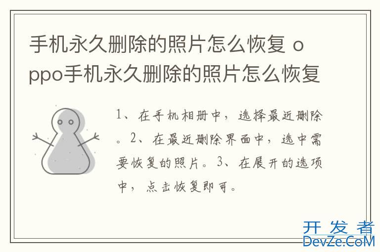 手机永久删除的照片怎么恢复 oppo手机永久删除的照片怎么恢复