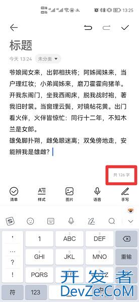 手机怎么识别文字字数 苹果手机怎么识别文字字数