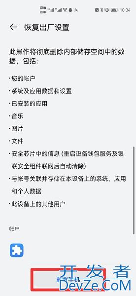 手机如何恢复出厂设置 手机如何恢复出厂设置小米