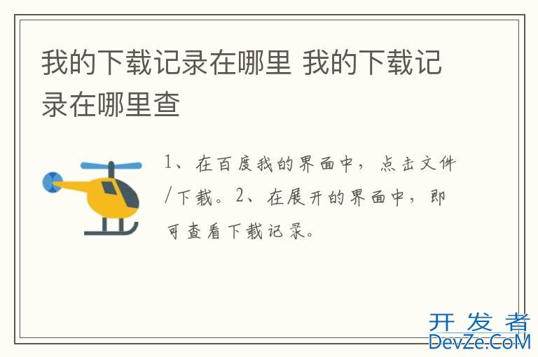 我的下载记录在哪里 我的下载记录在哪里查