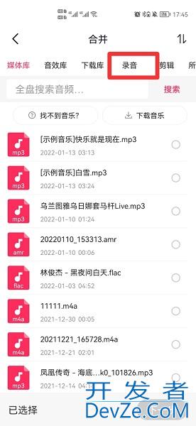 手机两个录音怎么合并，手机两个录音怎么合并软件