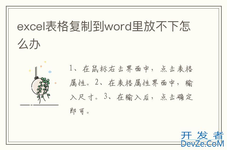 excel表格复制到word里放不下怎么办