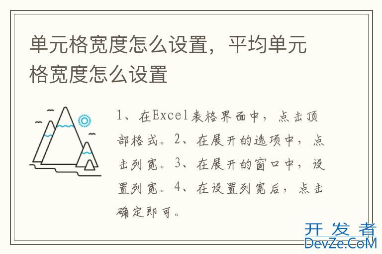 单元格宽度怎么设置，平均单元格宽度怎么设置