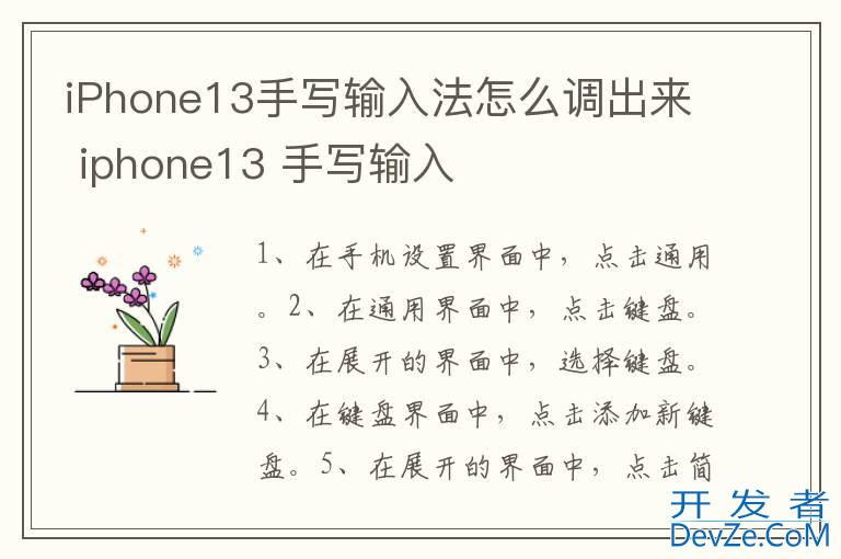 iPhone13手写输入法怎么调出来 iphone13 手写输入