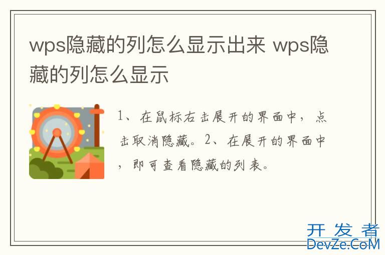 wps隐藏的列怎么显示出来 wps隐藏的列怎么显示