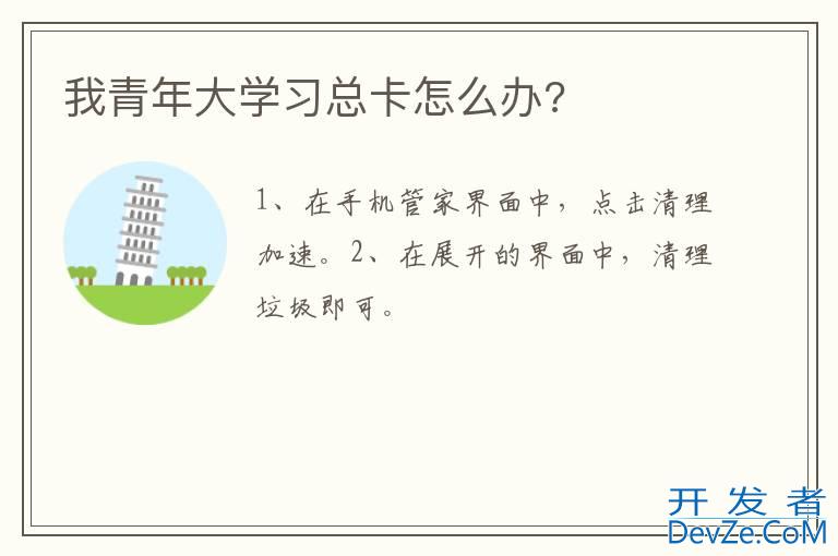 我青年大学习总卡怎么办?