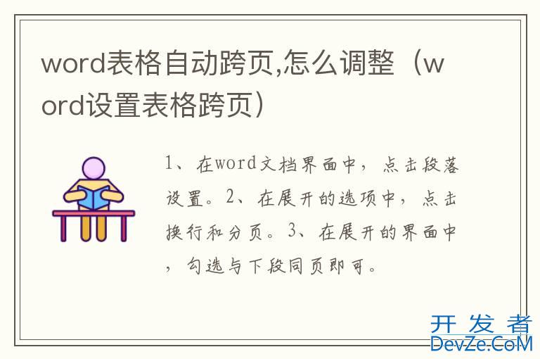 word表格自动跨页,怎么调整（word设置表格跨页）