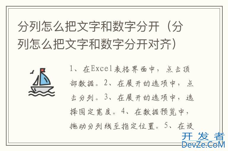 分列怎么把文字和数字分开（分列怎么把文字和数字分开对齐）