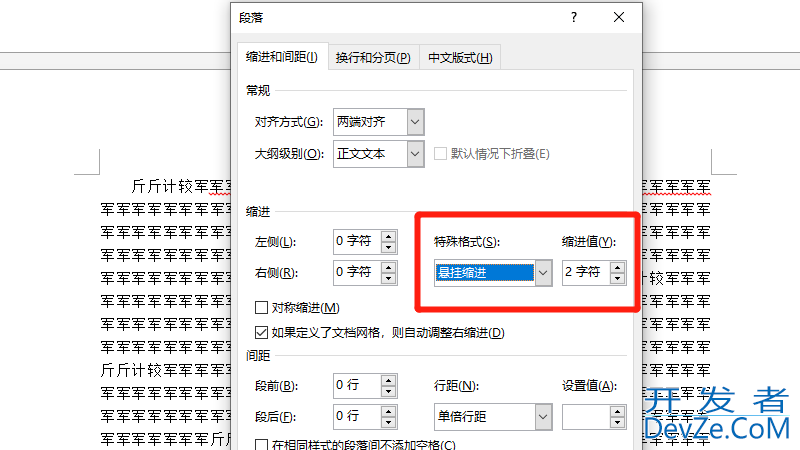 正文首行悬挂2字符怎么设置，正文悬挂二字符