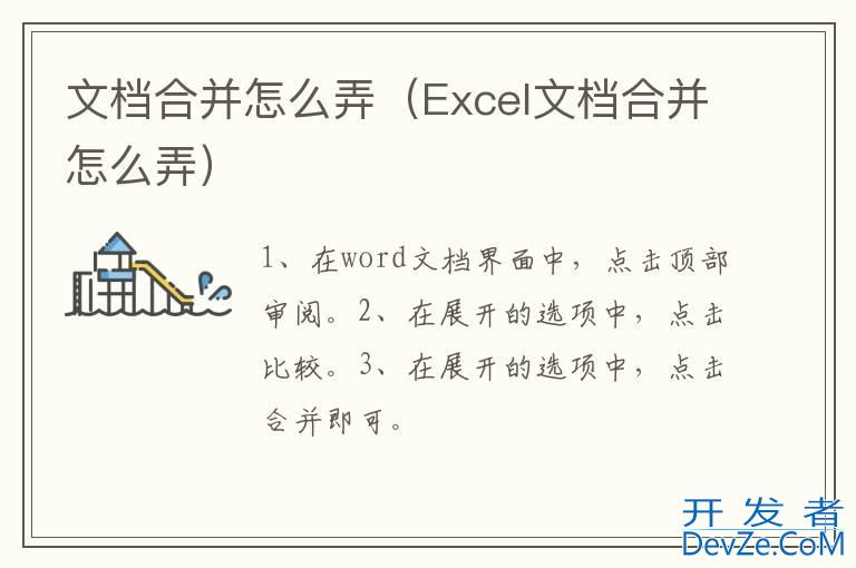 文档合并怎么弄（Excel文档合并怎么弄）